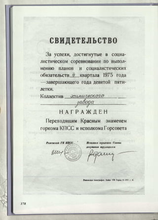 Режевской химический завод