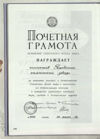 Режевской химический завод