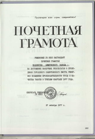 Режевской химический завод