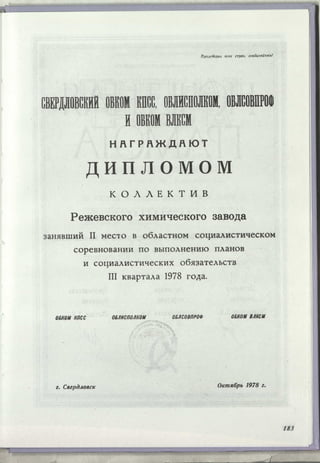 Режевской химический завод