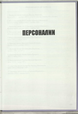 Режевской химический завод