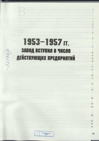 Режевской химический завод