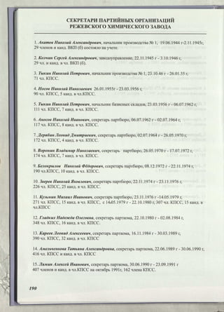 Режевской химический завод