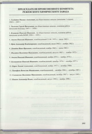 Режевской химический завод