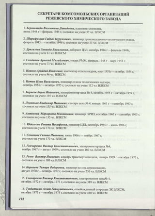 Режевской химический завод