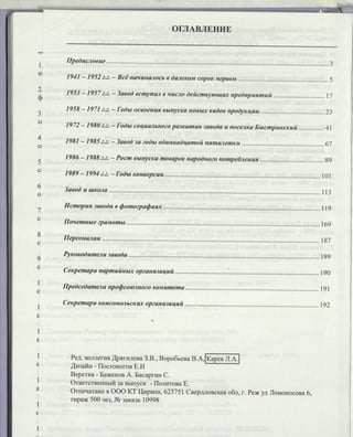 Режевской химический завод