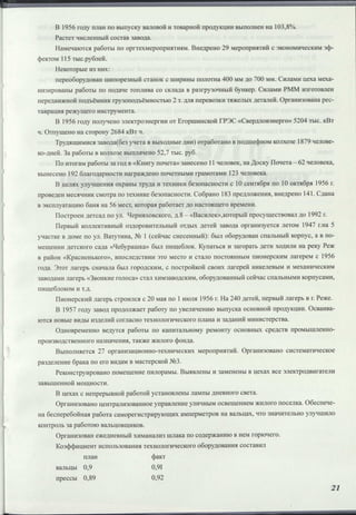 Режевской химический завод