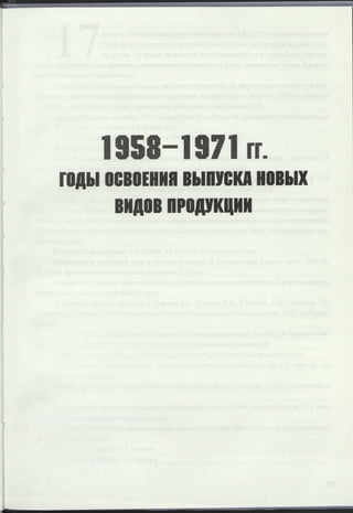 Режевской химический завод