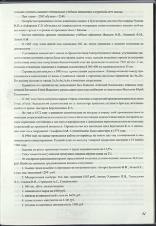 Режевской химический завод