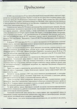 Режевской химический завод