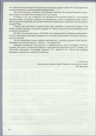 Режевской химический завод