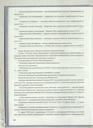 Режевской химический завод