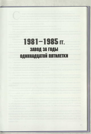 Режевской химический завод