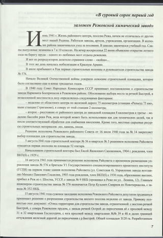 Режевской химический завод