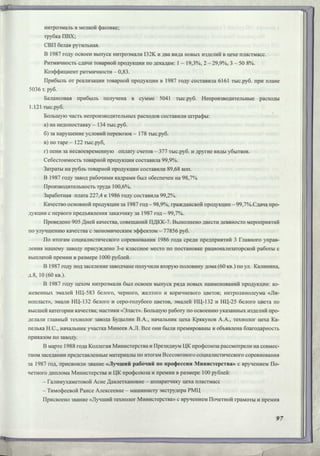 Режевской химический завод