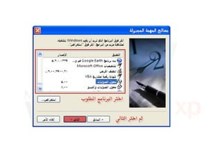 مهام مجدولة