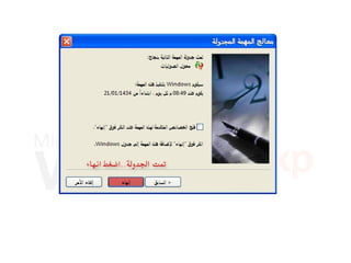 مهام مجدولة