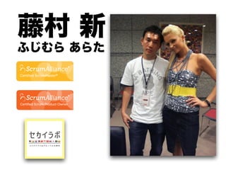 藤村 新
ふじむら あらた
 