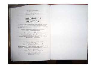 Йоганн Георг Гихтель - Практическая Теософия