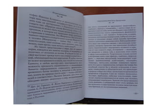Йоганн Георг Гихтель - Практическая Теософия