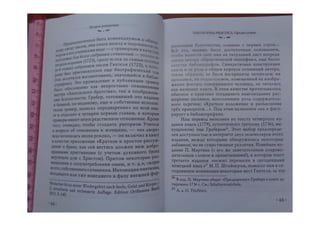 Йоганн Георг Гихтель - Практическая Теософия