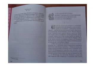 Йоганн Георг Гихтель - Практическая Теософия