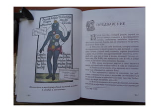Йоганн Георг Гихтель - Практическая Теософия