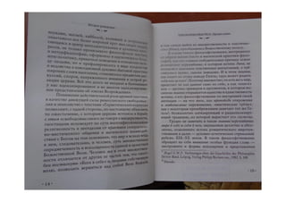 Йоганн Георг Гихтель - Практическая Теософия