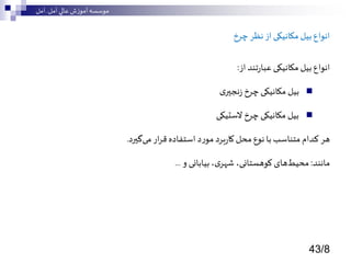 بیل مکانیکی | PPTX