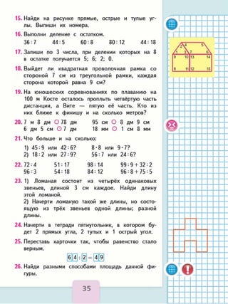 математика. 3кл. в 2ч. ч.2. моро м.и. и др 2015 -112с