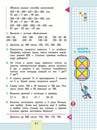 математика. 3кл. в 2ч. ч.2. моро м.и. и др 2015 -112с