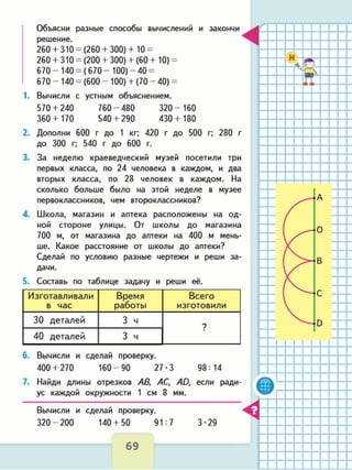 математика. 3кл. в 2ч. ч.2. моро м.и. и др 2015 -112с