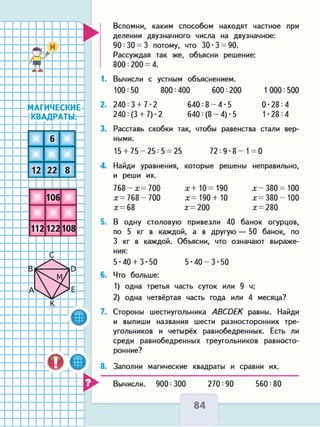 математика. 3кл. в 2ч. ч.2. моро м.и. и др 2015 -112с