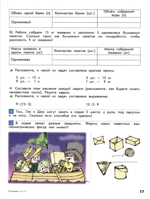математика. 3кл. в 3ч. ч.1. демидова т.е 2012 -96с | PDF