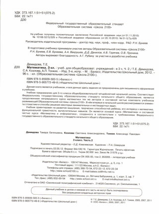 Математика. 3кл. В 3ч. Ч.2. Демидова Т.Е 2012 -96с | PDF