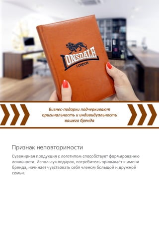 Маркетинг подарков | PDF