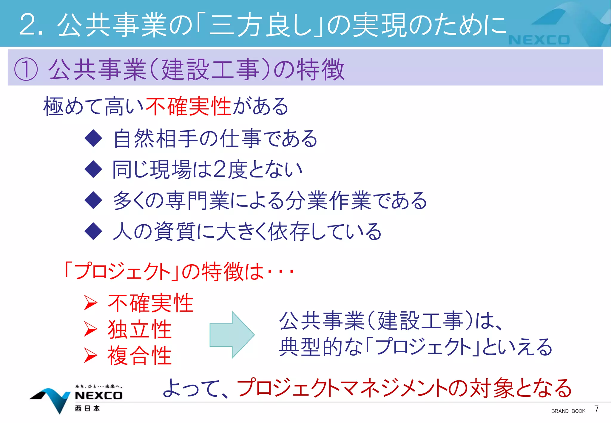 「三方良し」の公共事業改革 | PDF