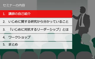 10
セミナーの内容
 