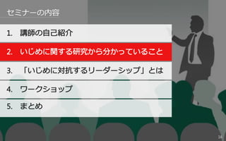 16
セミナーの内容
 