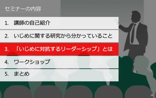 36
セミナーの内容
 
