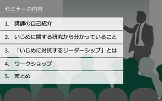 8
セミナーの内容
 