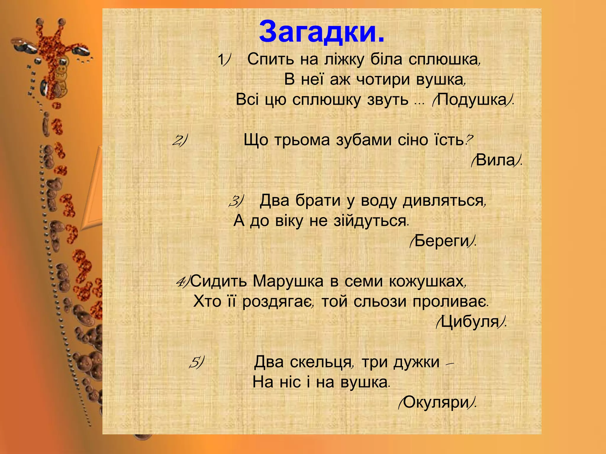 Пісня про миколая ніс розбив я на футболі