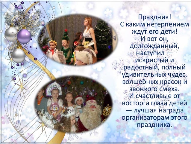 Презентация Новый Год Детский Сад
