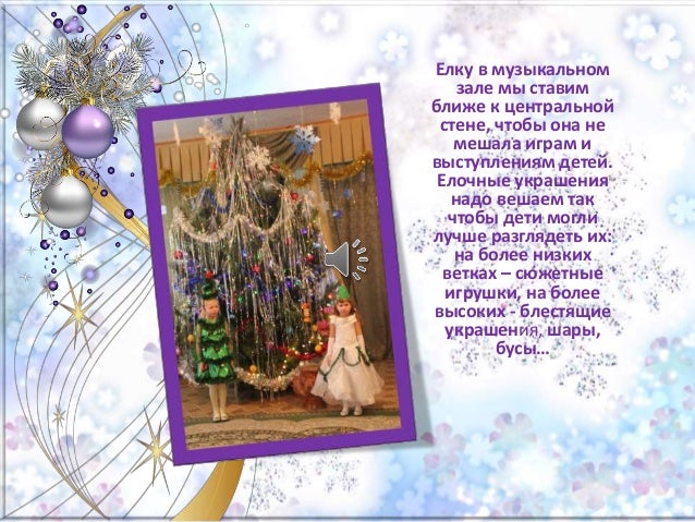 Презентация Новый Год Детский Сад