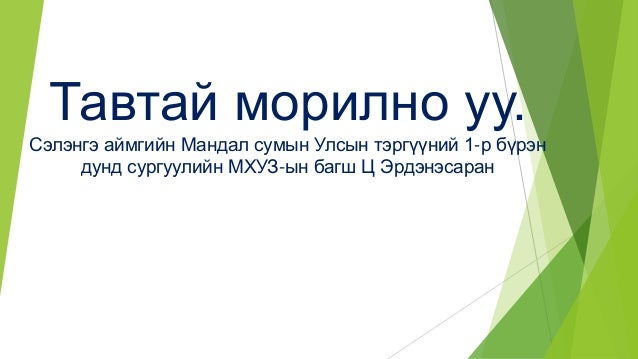 анги удирдах урлаг