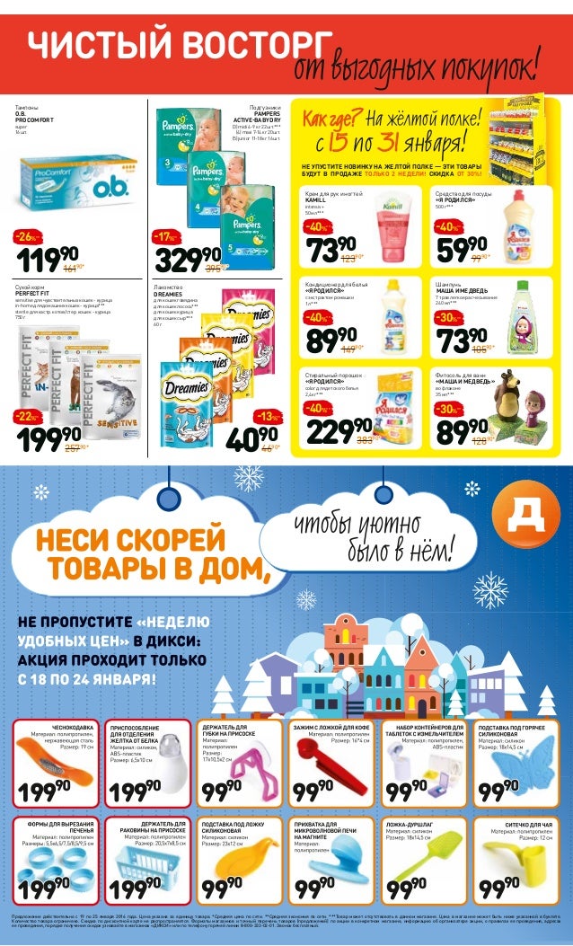 Акции в магазине веста
