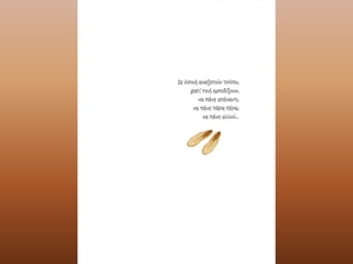 Δυο παπούτσια με καρότσι