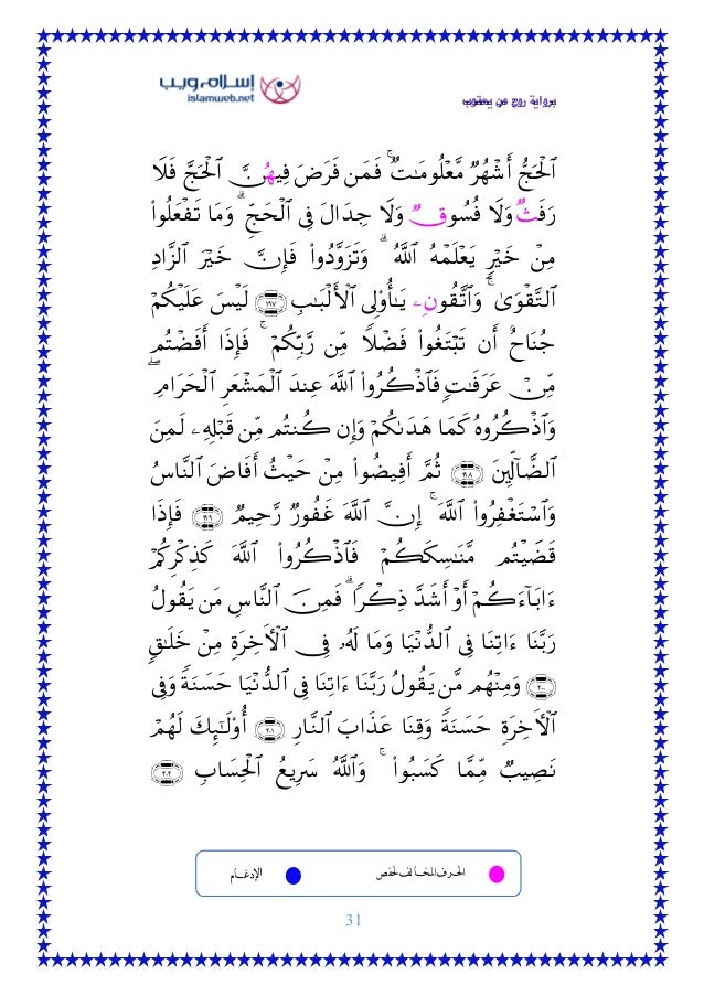 المصحف الشريف برواية روح عن يعقوب الحضرمي