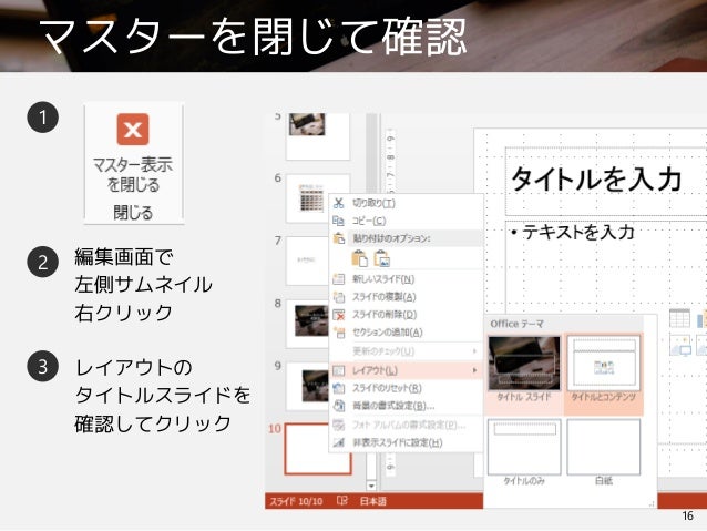超簡単でハイセンスな表紙スライドの作り方
