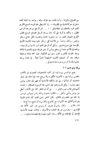 رجال الكتاب المقدس   الجزء الرابع - إلياس مقار